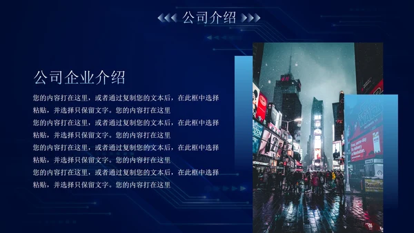 未来科技风公司企业商业计划书PPT模板