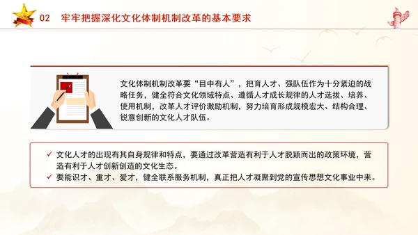 教育系统学习深化文化体制机制改革专题讲座PPT