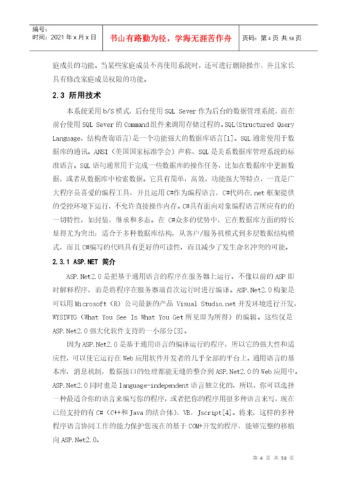 家庭财务管理系统论文.docx