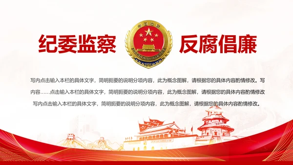 红色扁平化人民检察院纪委反腐倡廉廉政建设PPT模板