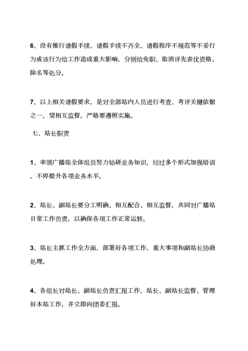 广播员专项规章新规制度.docx