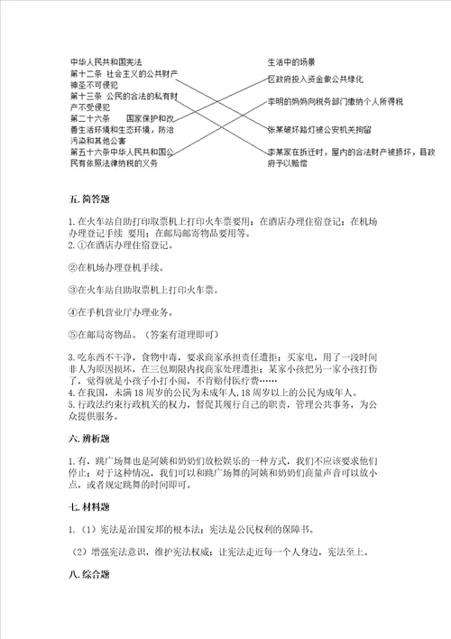 2022六年级上册道德与法治期中测试卷真题汇编