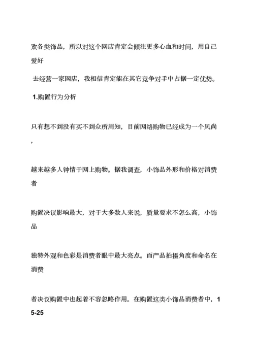 工作专题计划之电子商务实习专题计划书.docx