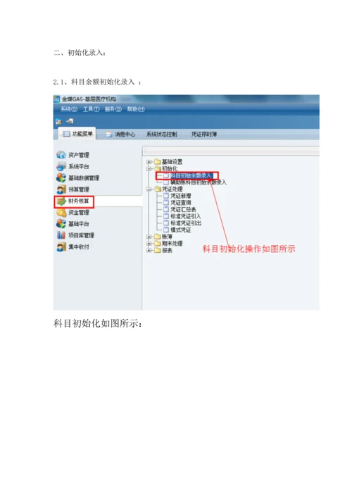 操作手册初始化及日常操作部分.docx