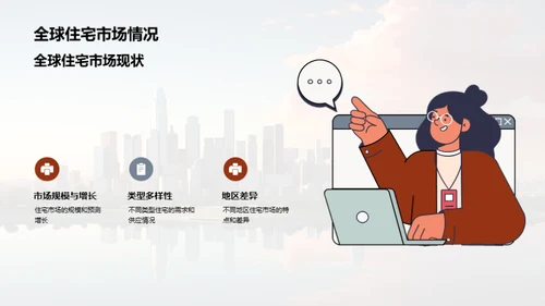 住宅市场深度解析
