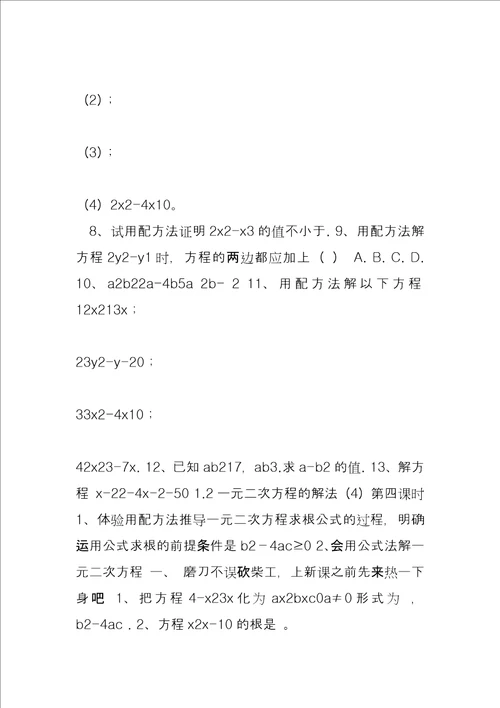 2022苏教版九年级数学上册,一元二次方程同步练习题2含答案