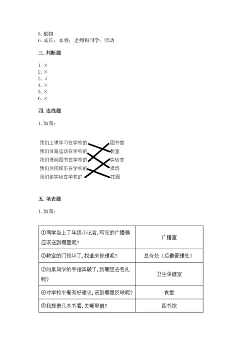 部编版三年级上册道德与法治期中测试卷含答案【综合卷】.docx
