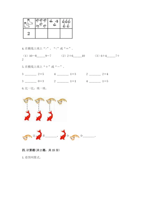 北师大版一年级上册数学期中测试卷【精选题】.docx