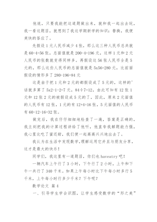 有关数学论文（通用7篇）.docx