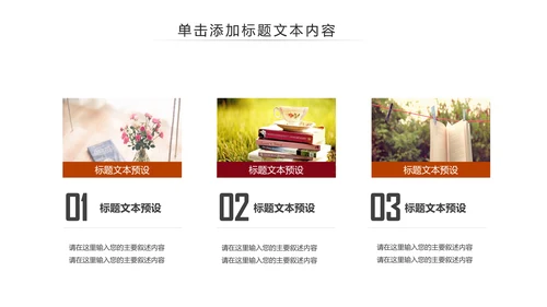唯美清新读书阅读书香文化教育培训PPT模板