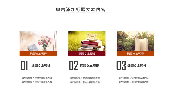 唯美清新读书阅读书香文化教育培训PPT模板