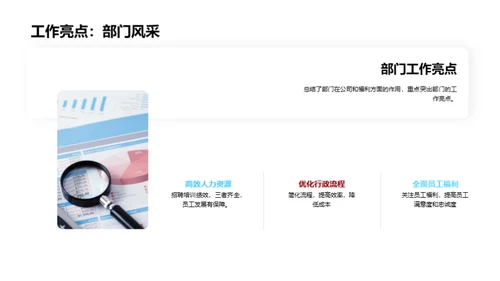 人资月度行政总结