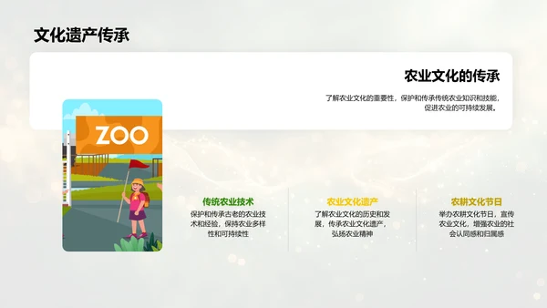 农业科学职业规划PPT模板