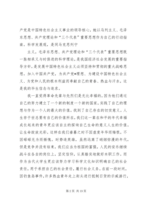 第一次党课思想汇报 (3).docx