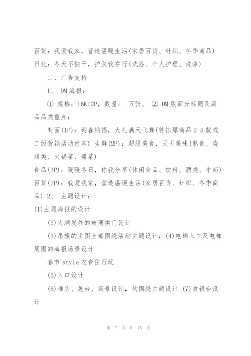 有关超市营销的策划设计方案.docx