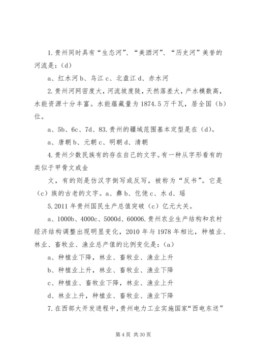 学习XX省情心得体会.docx