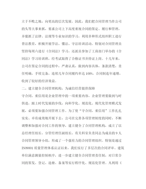 精编之建筑公司在全市重合同守信用经验交流会上的发言.docx
