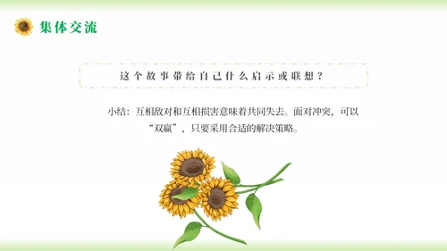 小清新简约向日葵学校教师教学学生团体心理辅导主题班会团队