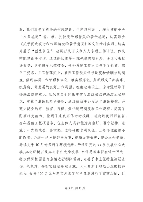 县水利局工作报告 (6).docx