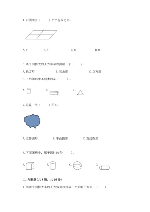 苏教版一年级下册数学第二单元 认识图形（二） 测试卷一套.docx