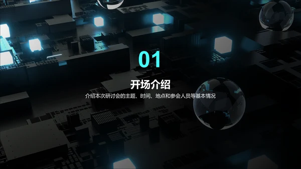 蓝色IT互联网技术研讨发布会PPT模板