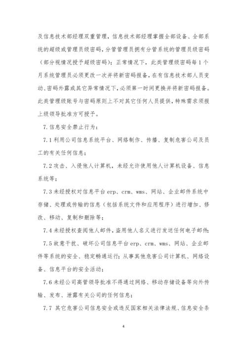 信息安全公司管理制度5篇.docx