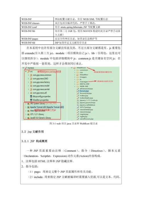 JSP项目新闻管理系统开发实训报告.docx