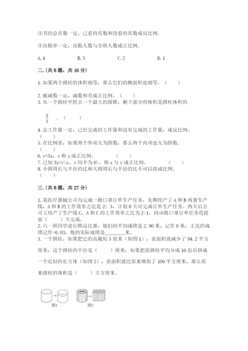 北师大版小升初数学模拟试卷带答案（黄金题型）.docx