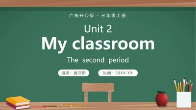 广东开心版unit2_classroomPPT模板