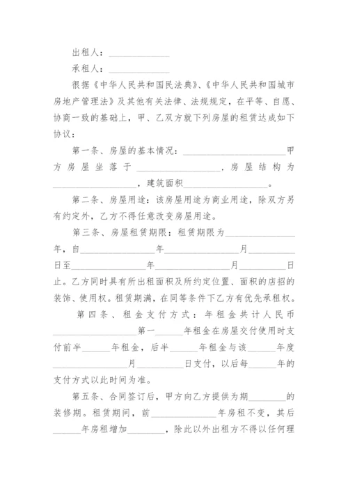 房屋租赁合同_360.docx