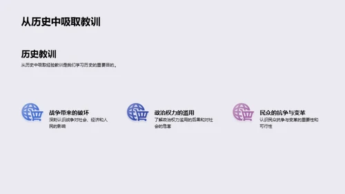 深度历史