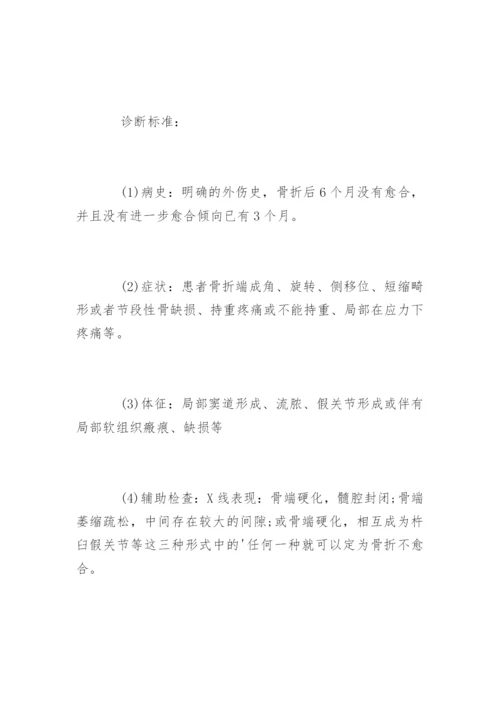 医学业硕士论文开题报告.docx