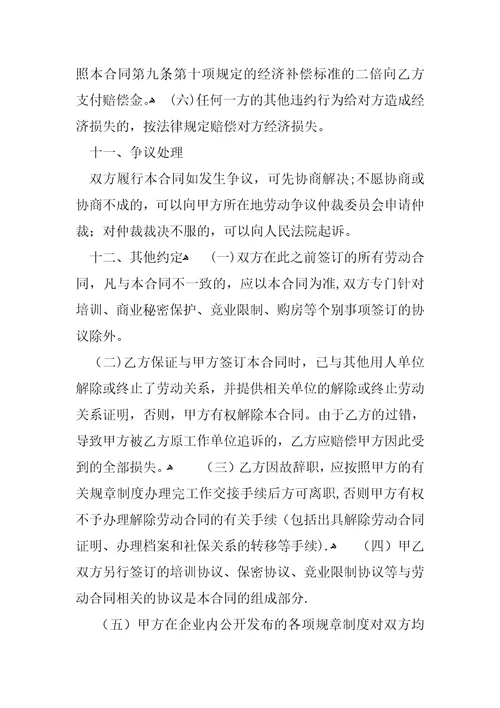 标准企业劳动合同范本