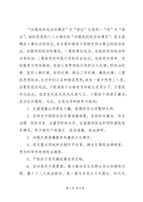 党的十八大学习资料.docx