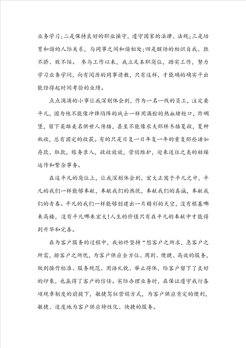 银行柜员年度总结报告