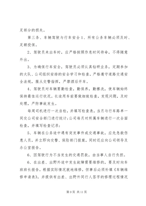 公司车辆使用管理规定范文3篇.docx