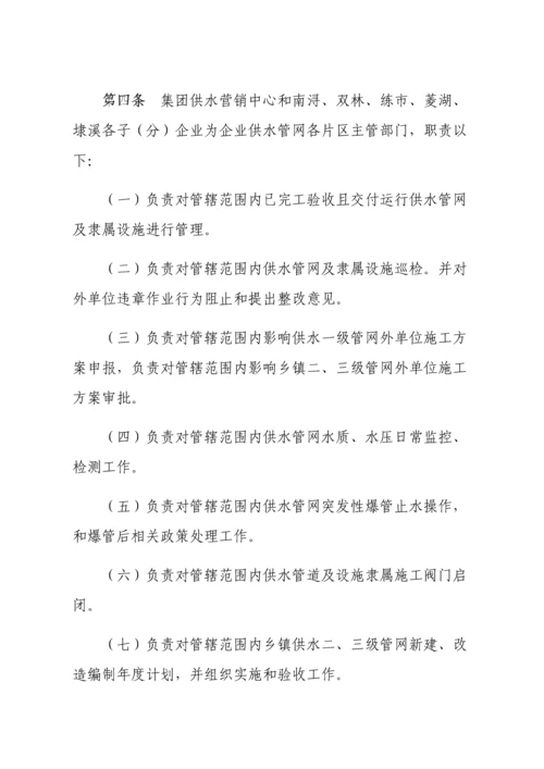 水务集团自来水公司供水管网管理新规制度.docx