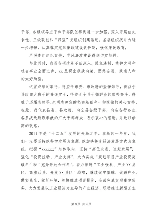 县委书记在春节团拜会上的讲话 (3).docx