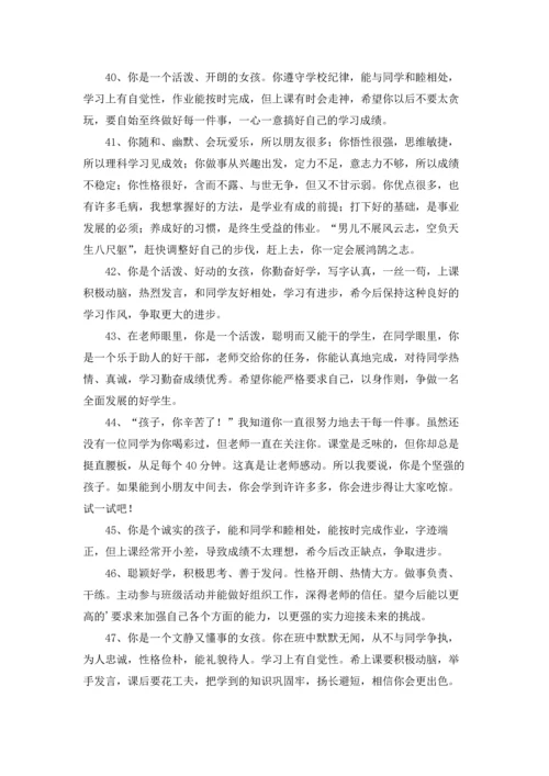 初中期末评语15篇.docx