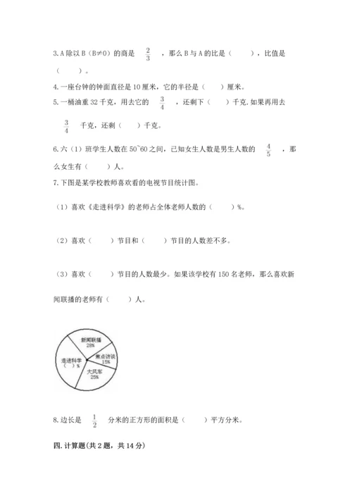 小学数学六年级上册期末考试卷附完整答案【名师系列】.docx