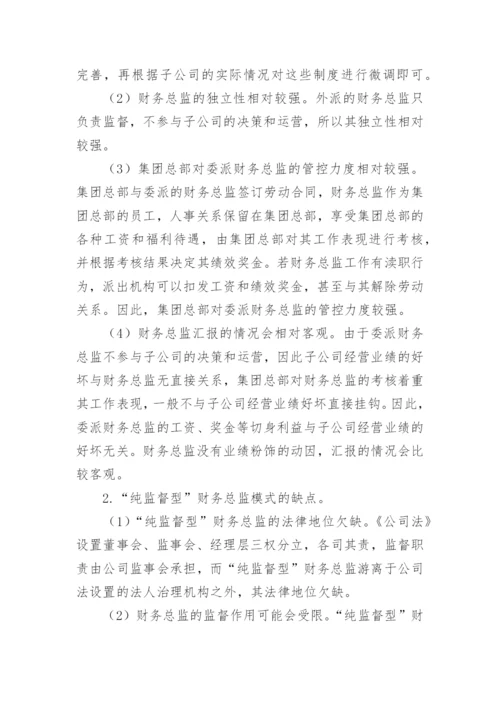 财务分析的论文提纲.docx