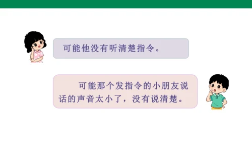 统编版语文第一单元口语交际  我说你做  课件