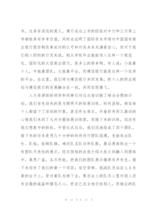 银行培训心得体会汇编15篇.docx