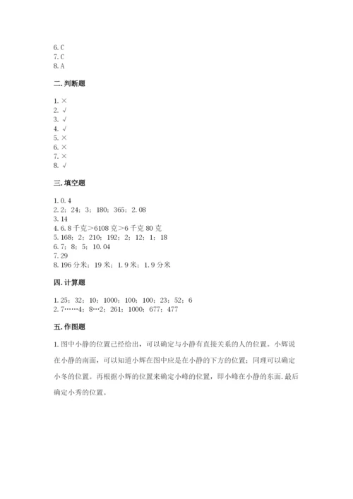 小学数学三年级下册期末测试卷附完整答案（全优）.docx