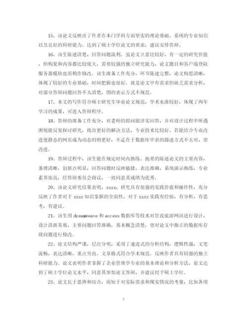 2023年老师毕业论文评语.docx