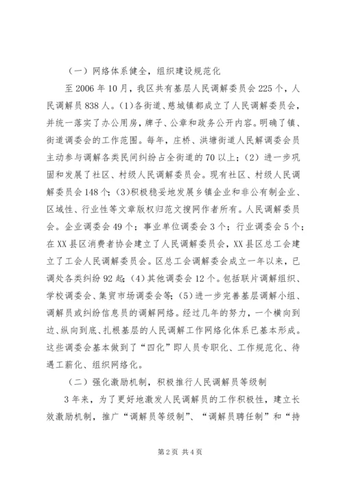 在区第四次人民调解工作会议上的报告 (2).docx