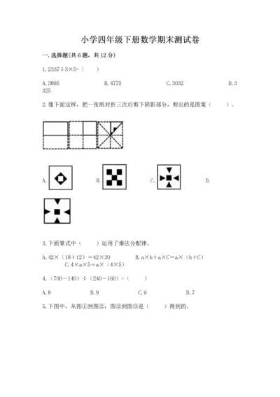 小学四年级下册数学期末测试卷及完整答案【全优】.docx