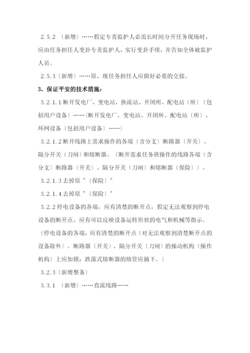 线路规程变动部分新旧安规差异.docx