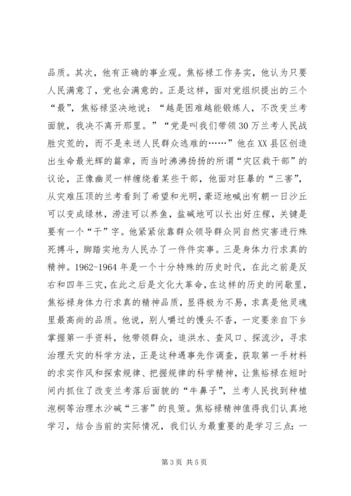 焦裕禄精神学习心得.docx