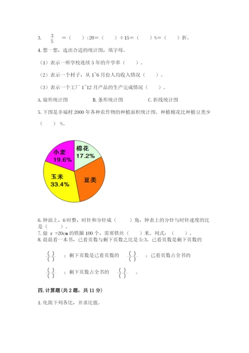 2022人教版六年级上册数学期末考试试卷附参考答案【能力提升】.docx
